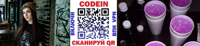 Кодеин Purple Drank  МЕГА   Грязи 